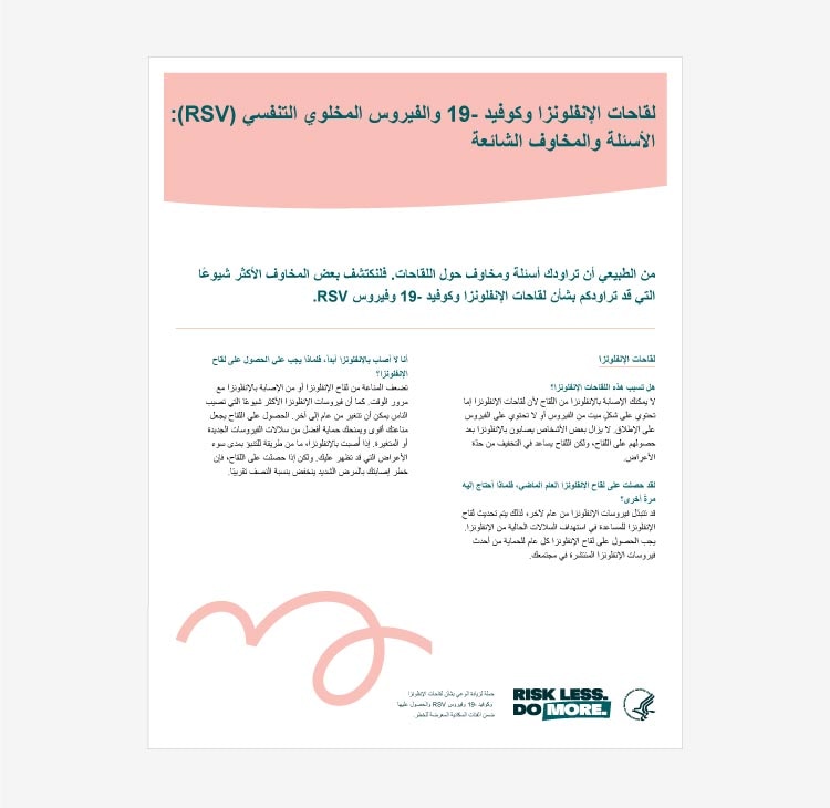 Fact sheet in Arabic for older adults addressing common questions and concerns about flu, COVID-19, and RSV vaccines thumbnail.