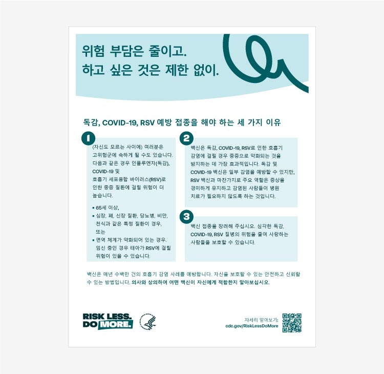 Poster in Korean providing three reasons to vaccinate against flu, COVID-19, and RSV thumbnail.